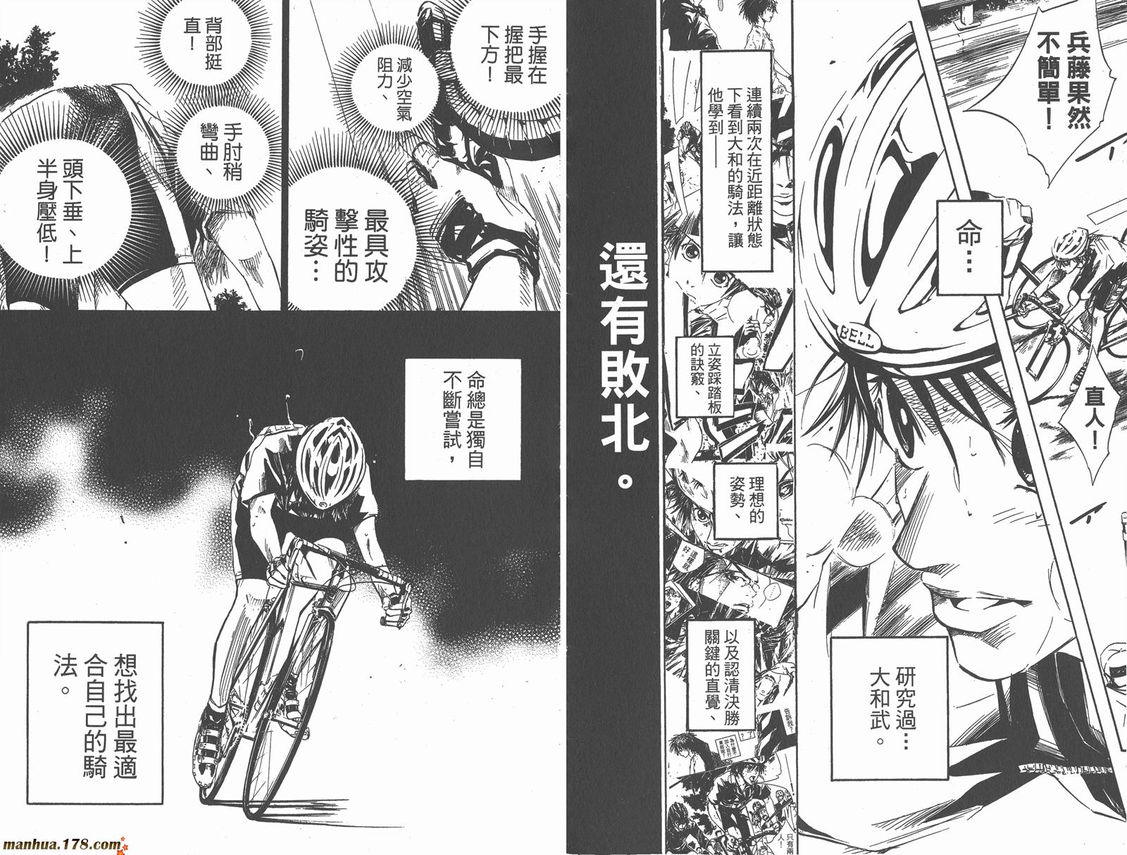 铁马少年 第3卷 第77页