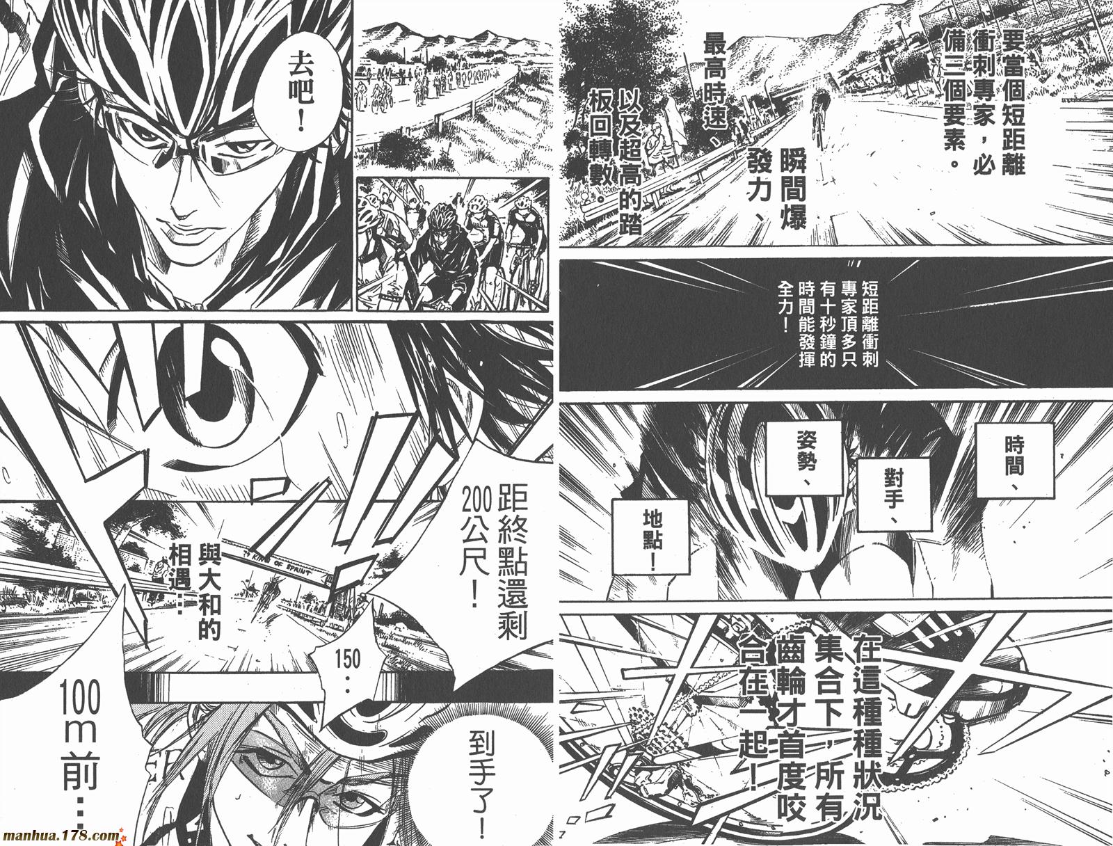 铁马少年 第3卷 第78页