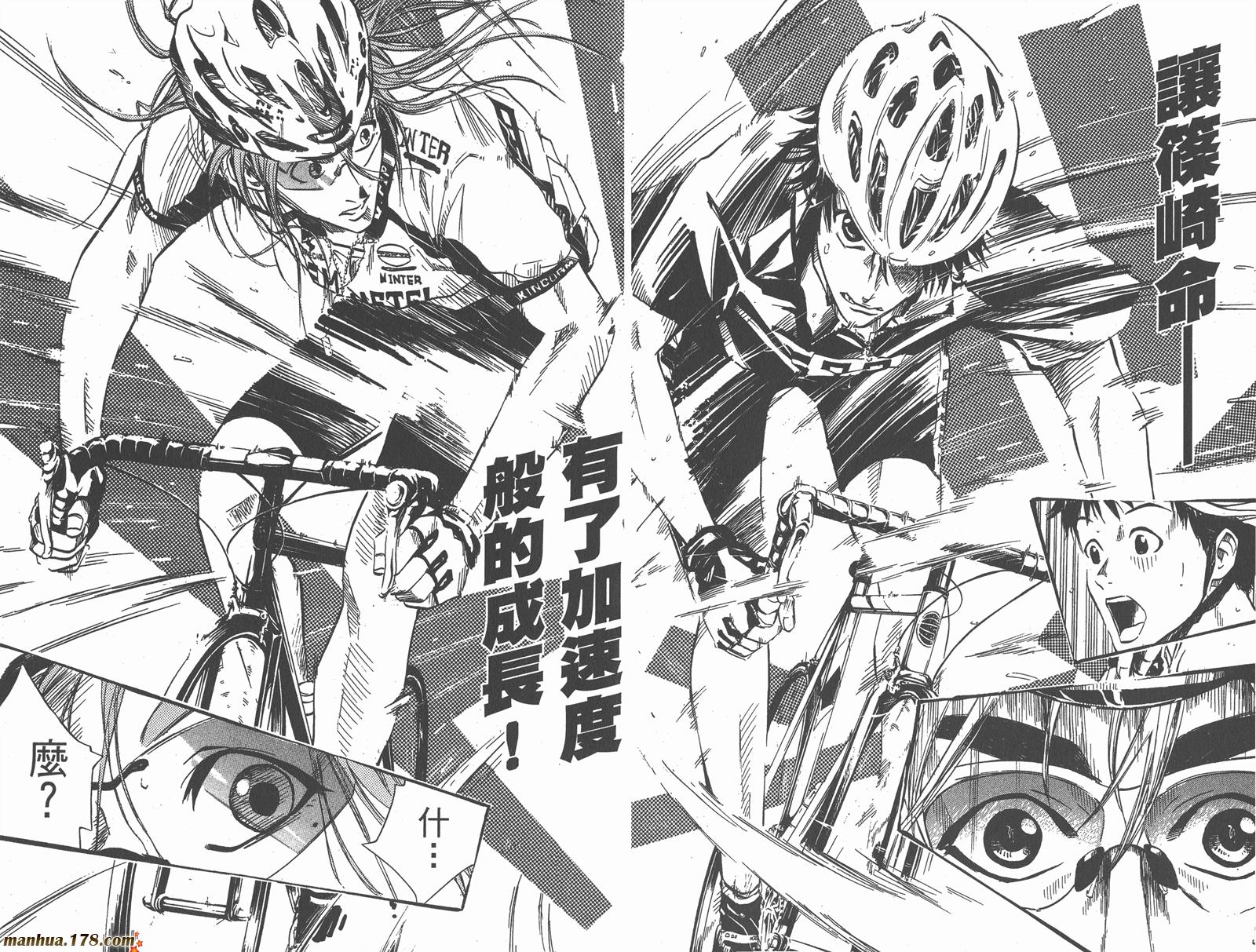 铁马少年 第3卷 第79页