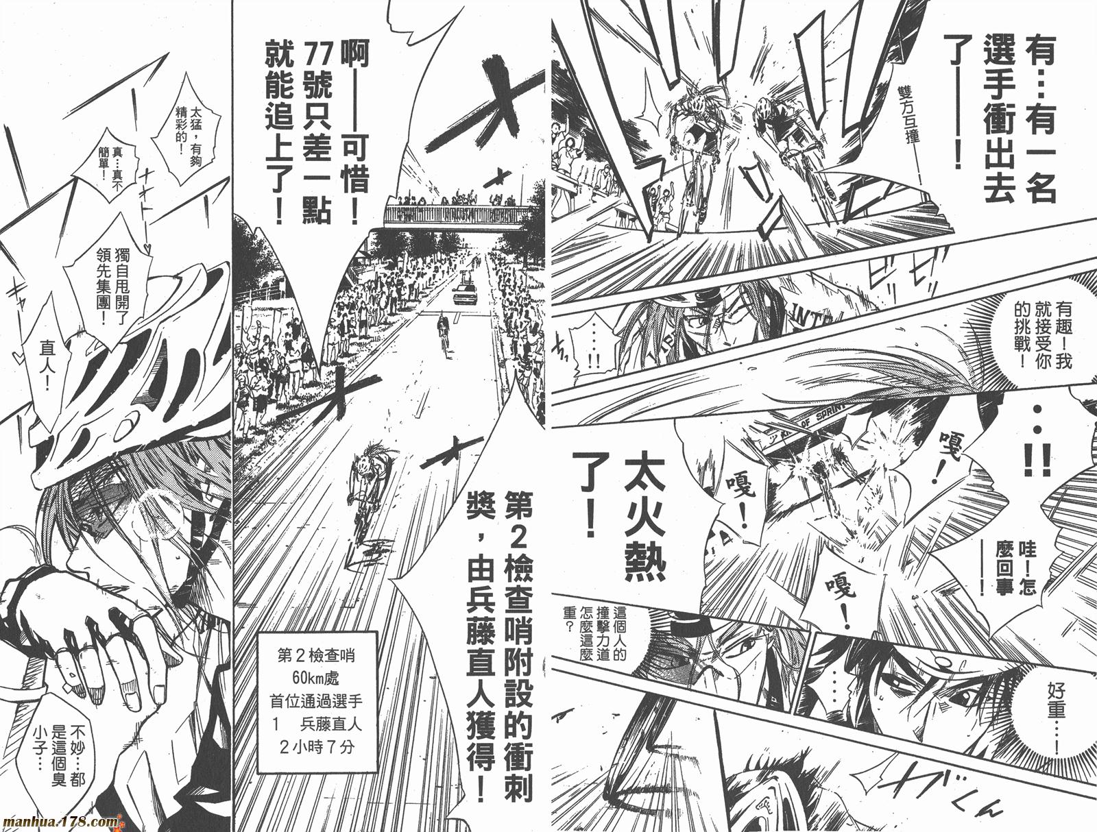 铁马少年 第3卷 第80页