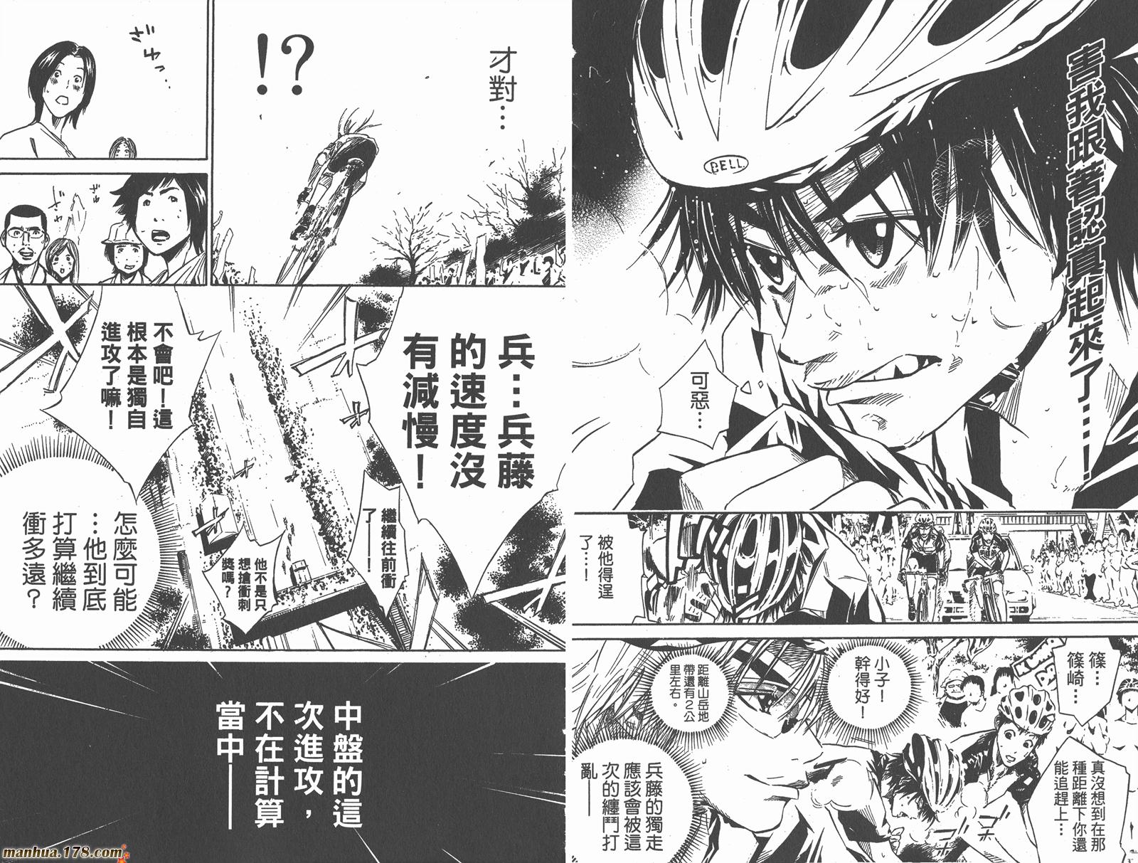 铁马少年 第3卷 第81页