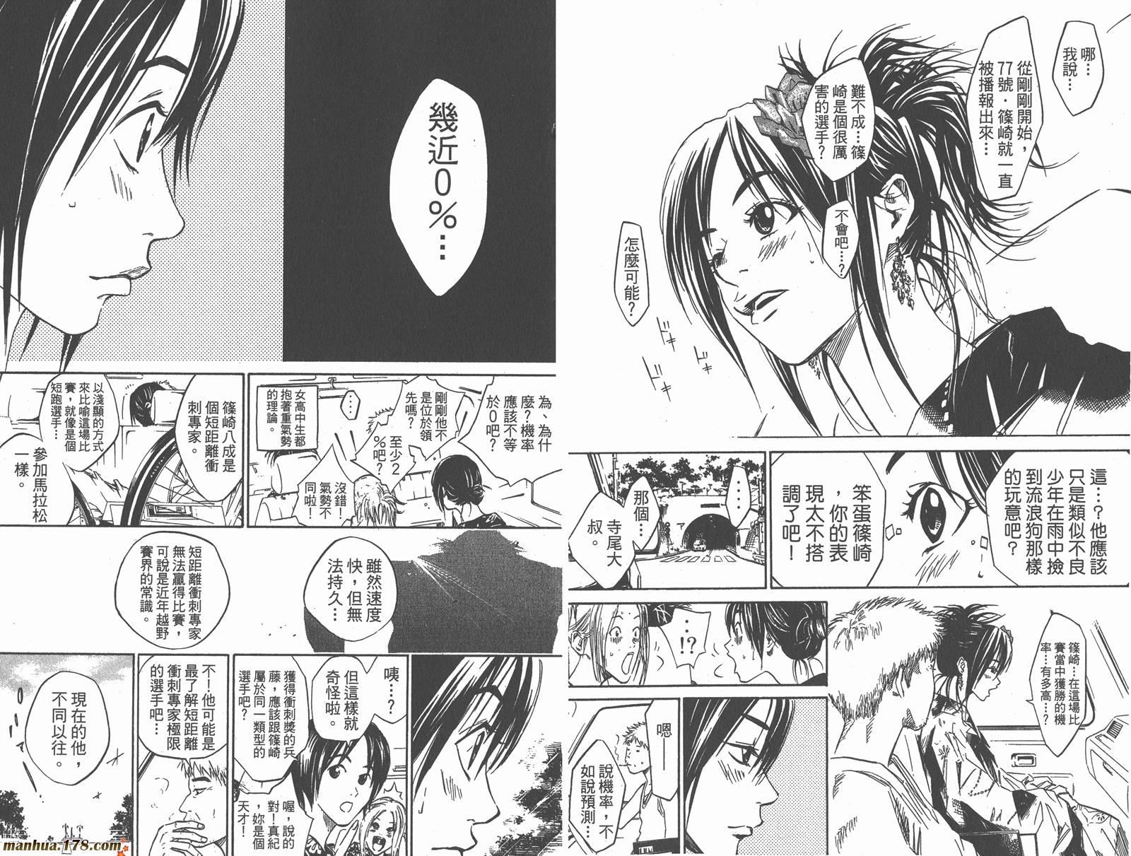 铁马少年 第3卷 第82页