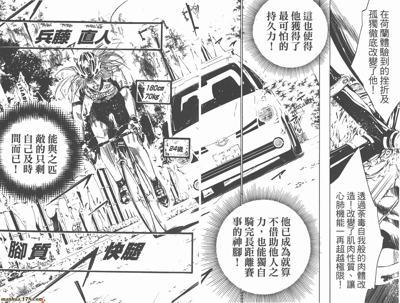 铁马少年 第3卷 第83页