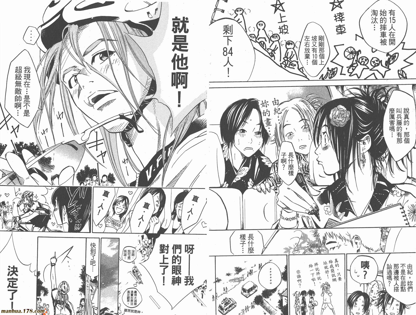 铁马少年 第3卷 第85页