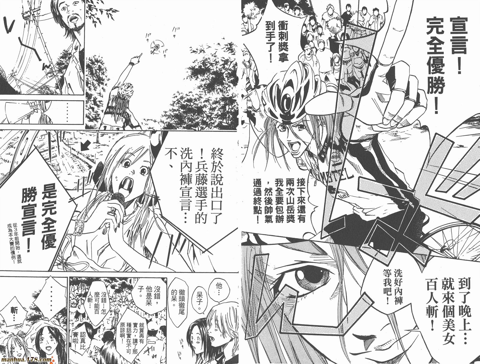 铁马少年 第3卷 第86页