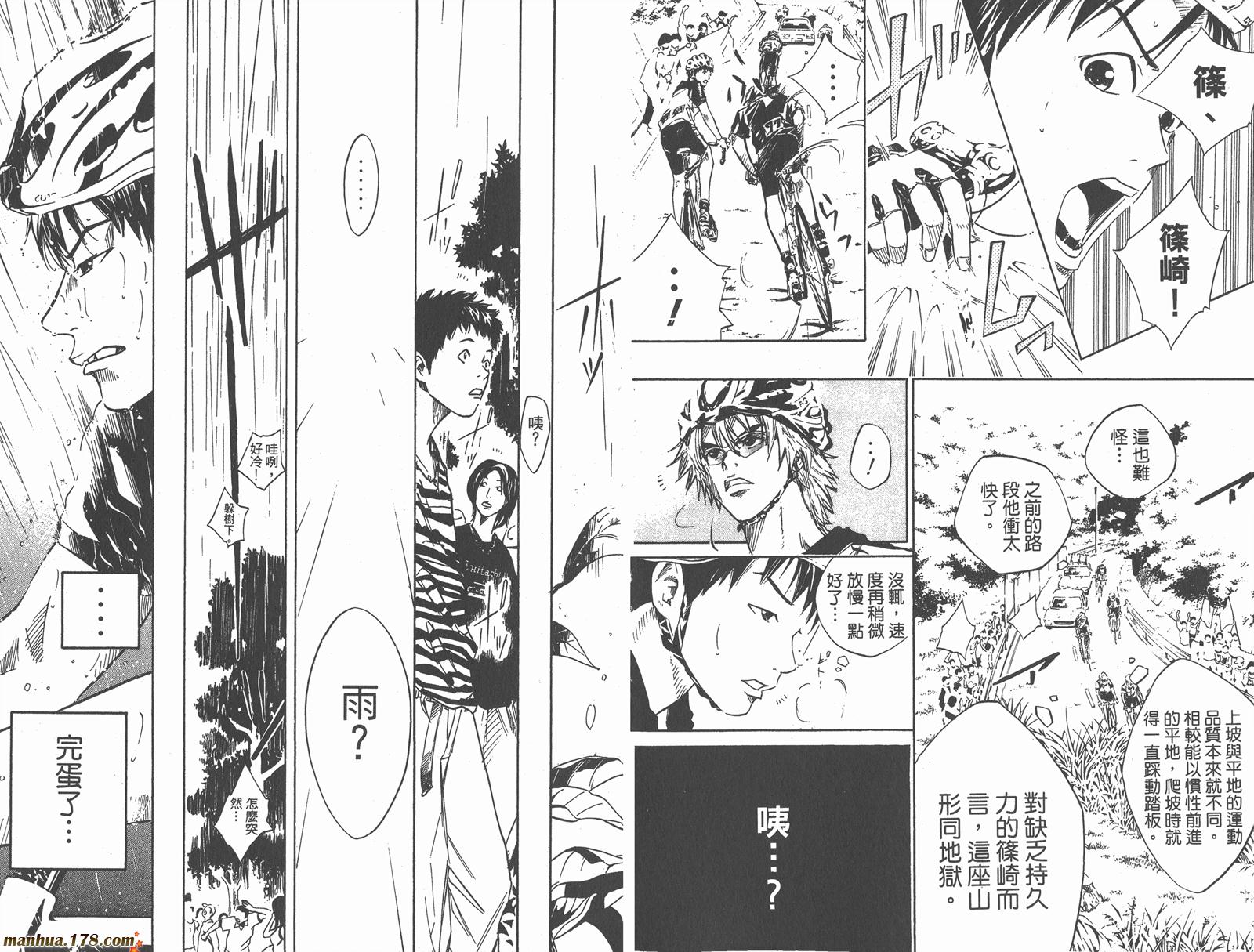 铁马少年 第3卷 第89页