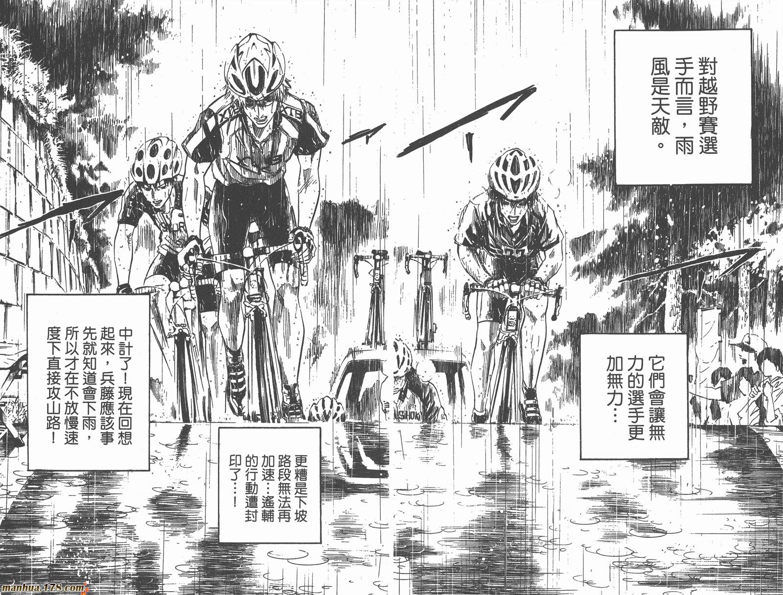 铁马少年 第3卷 第90页