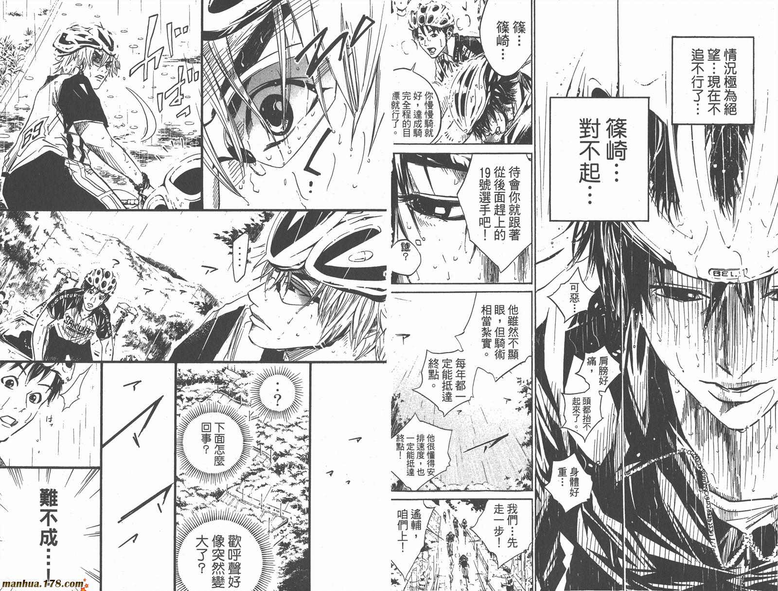 铁马少年 第3卷 第91页