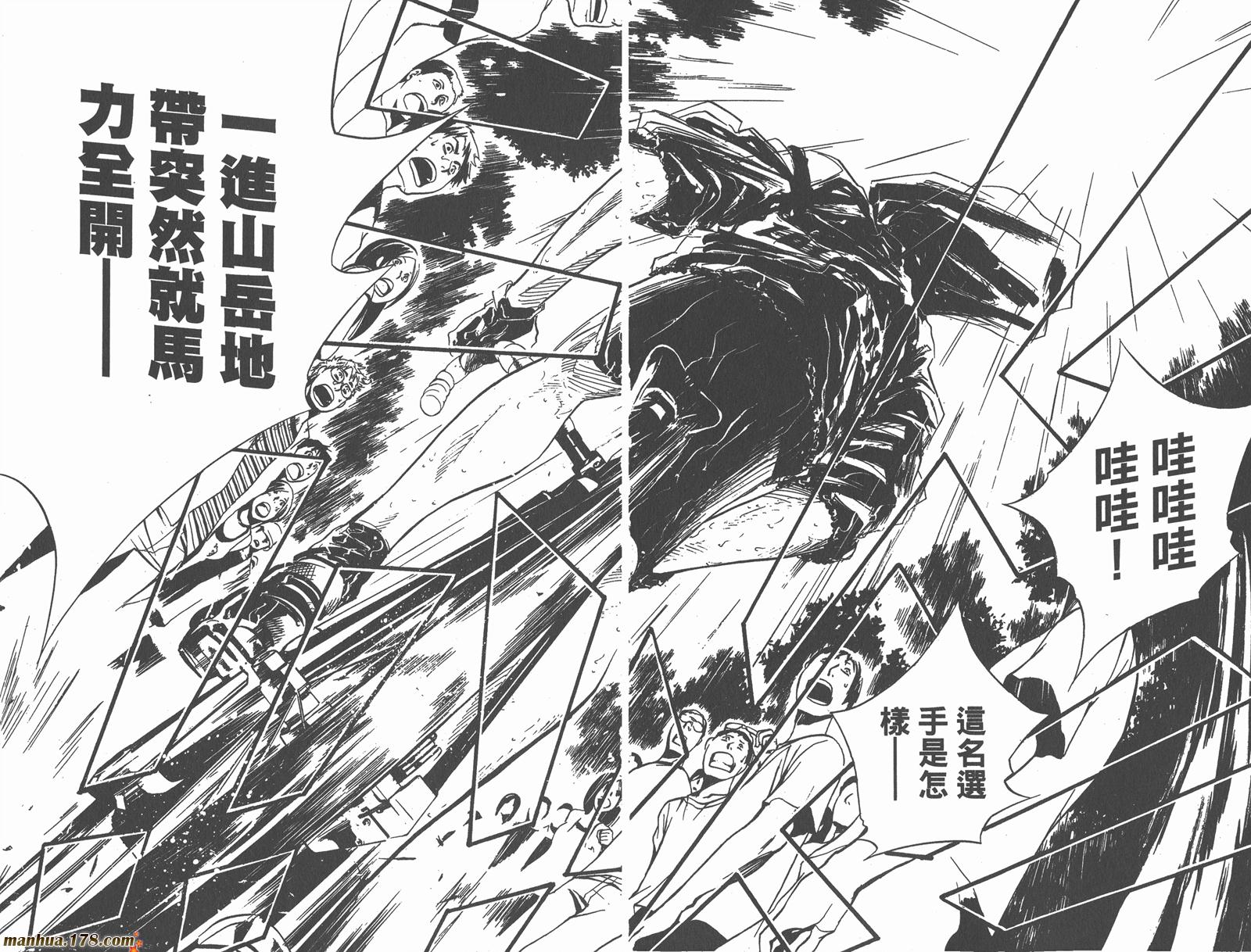 铁马少年 第3卷 第92页