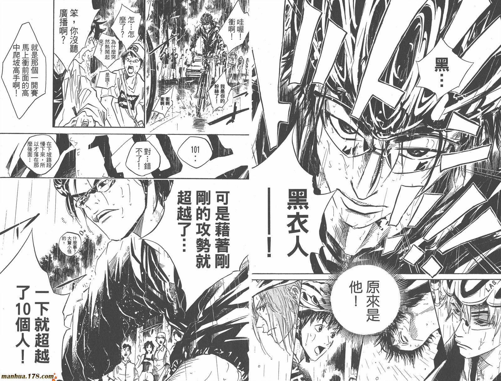 铁马少年 第3卷 第93页