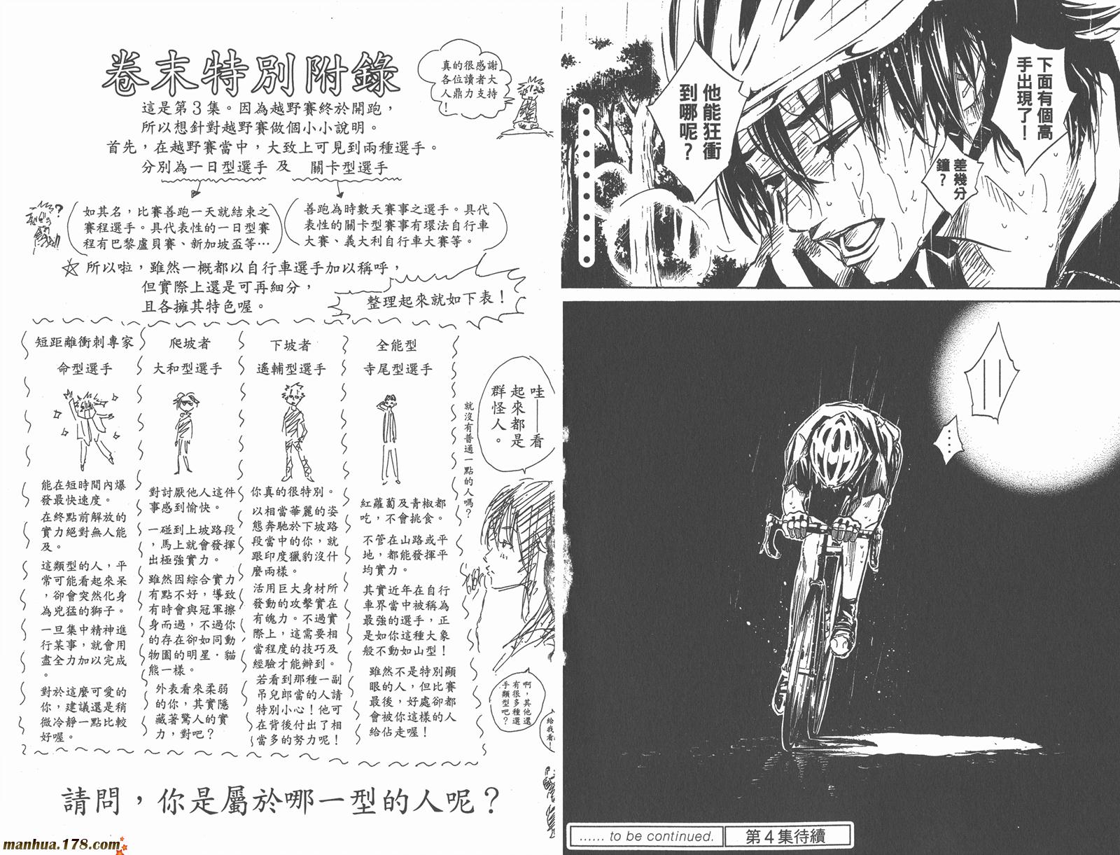 铁马少年 第3卷 第94页