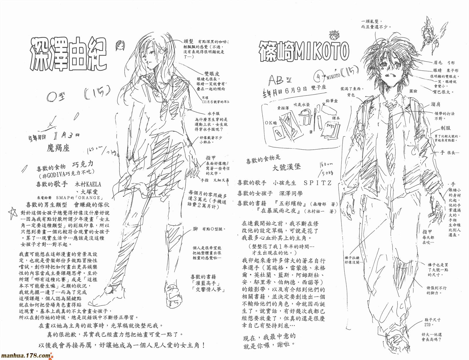 铁马少年 第3卷 第95页