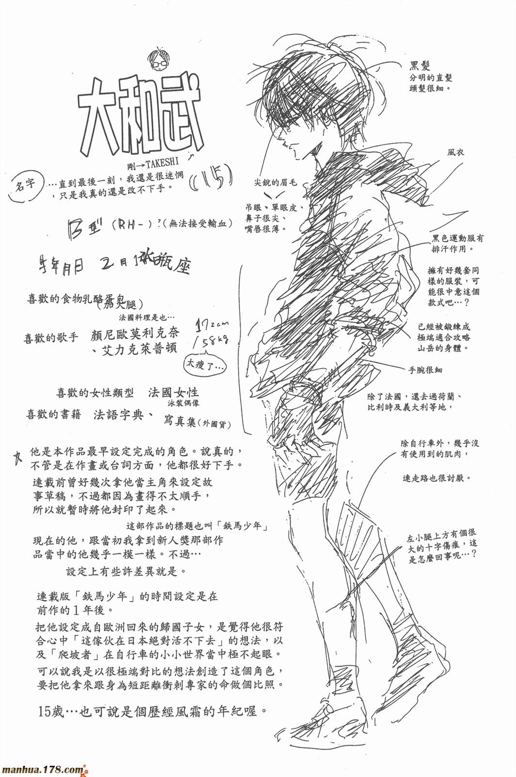 铁马少年第3卷图