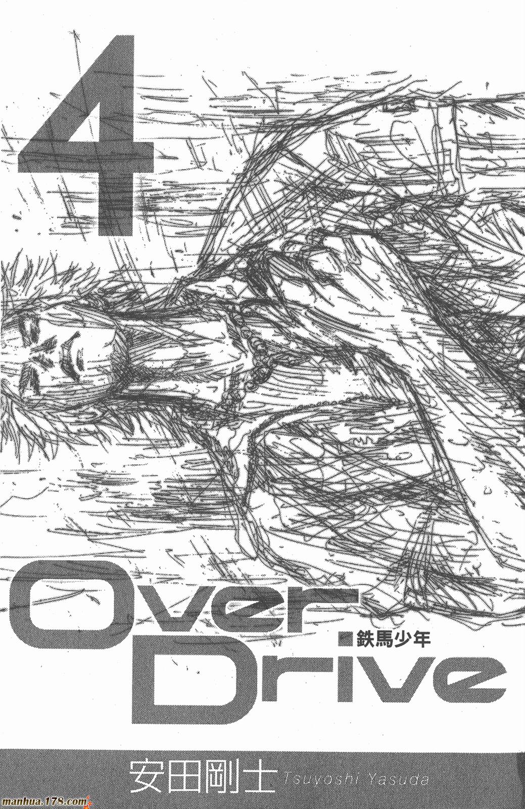 铁马少年 第4卷 第1页