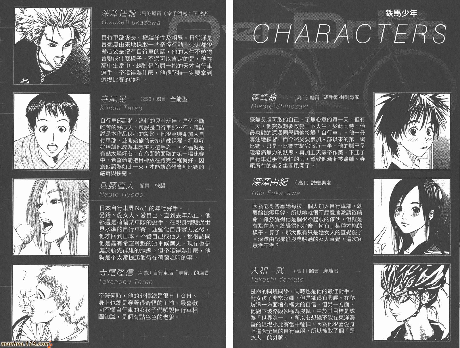 铁马少年 第4卷 第2页