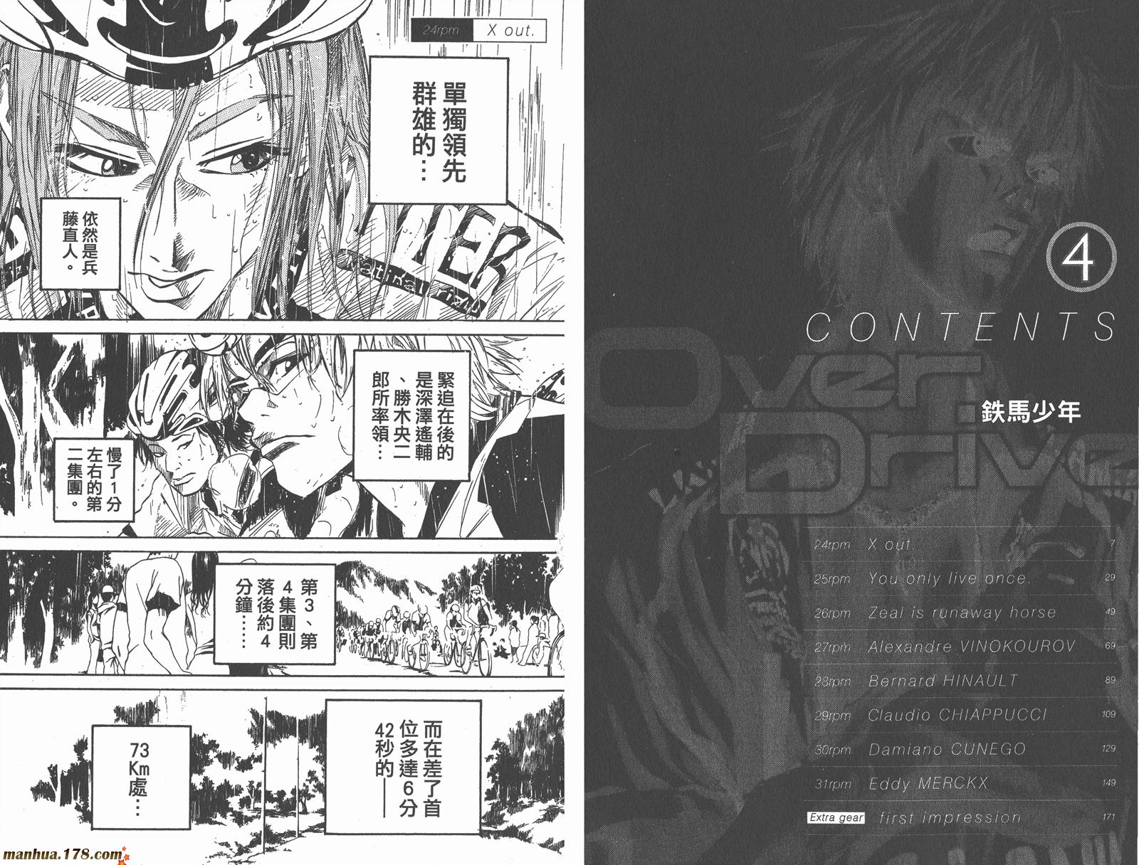 铁马少年 第4卷 第4页