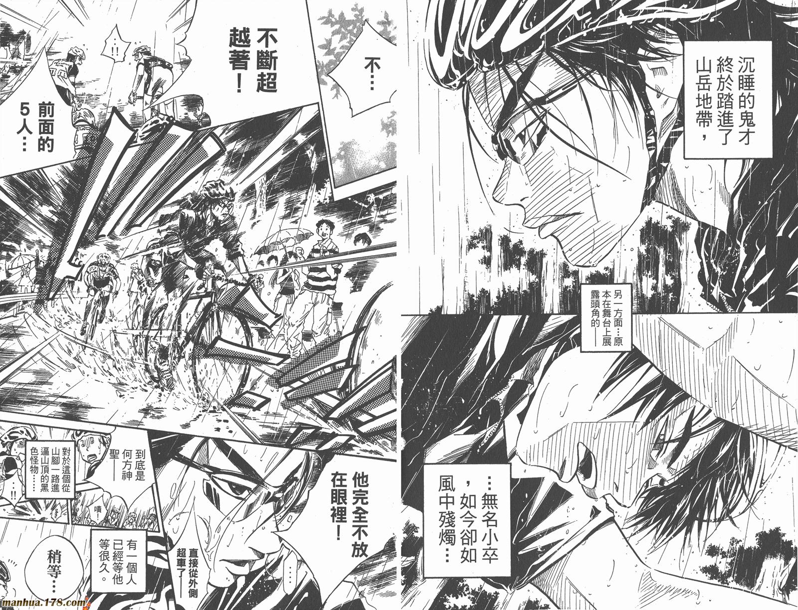 铁马少年 第4卷 第5页