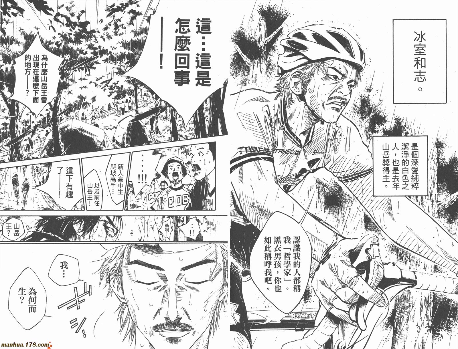 铁马少年 第4卷 第6页