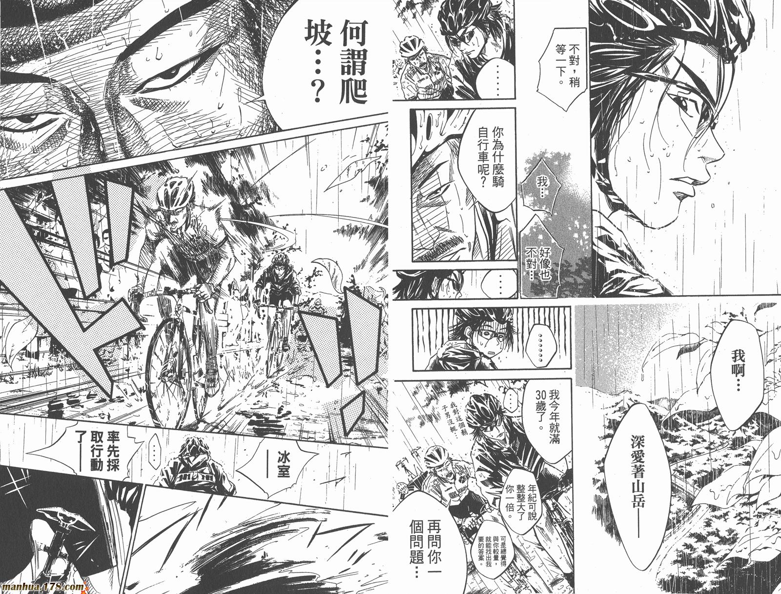 铁马少年第4卷图