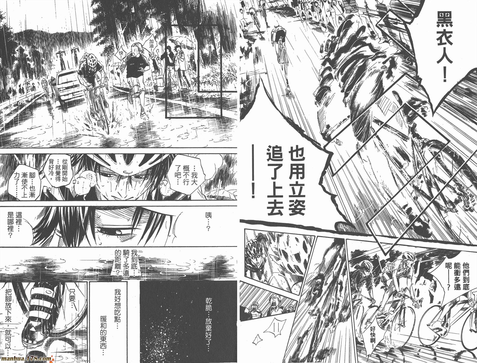 铁马少年第4卷图