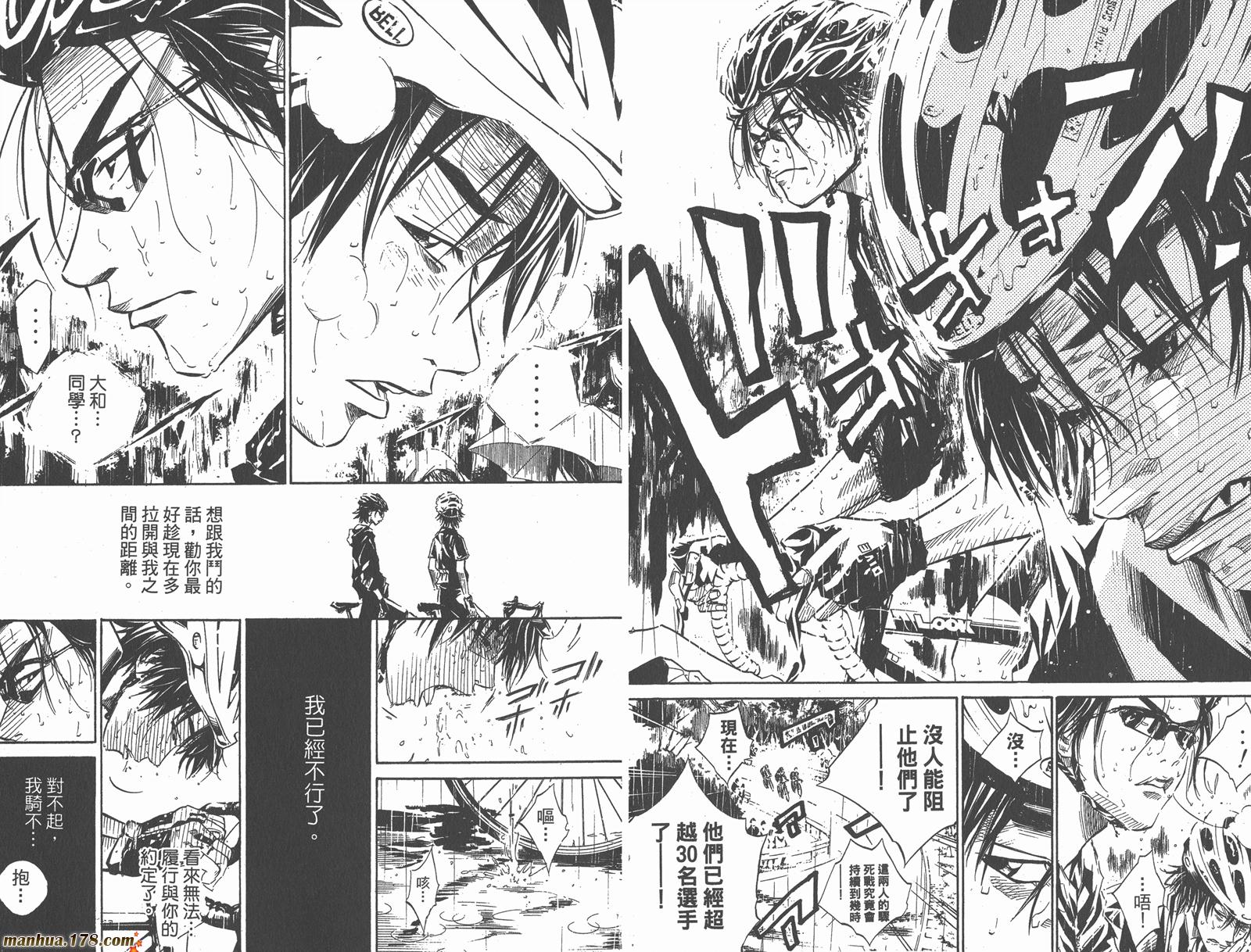 铁马少年第4卷图