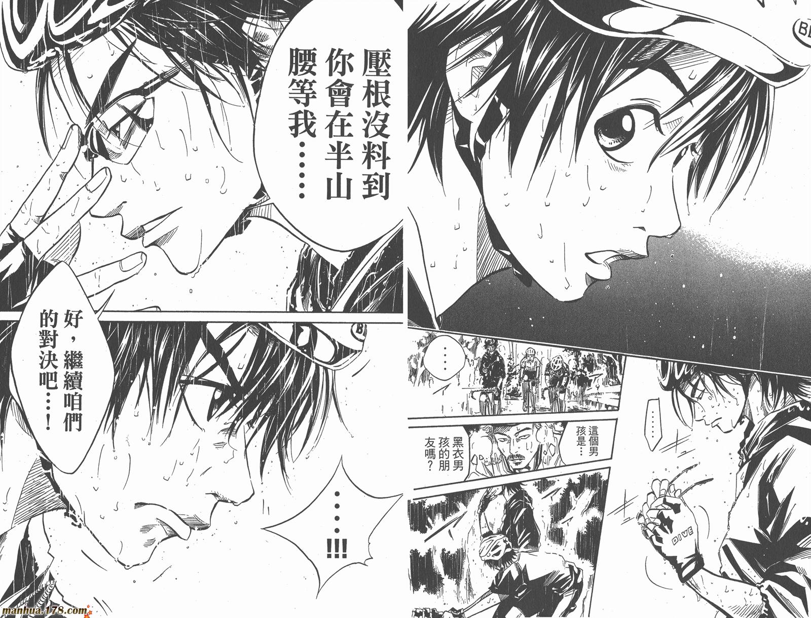 铁马少年第4卷图