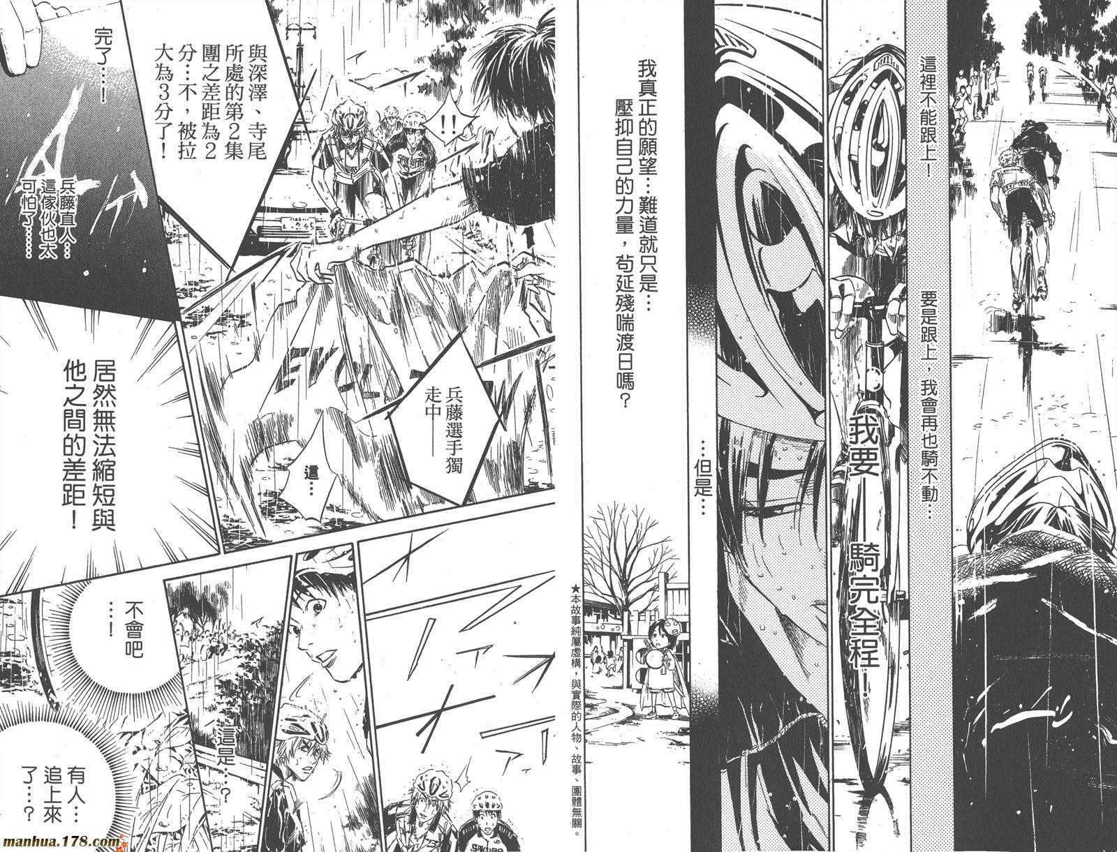 铁马少年第4卷图