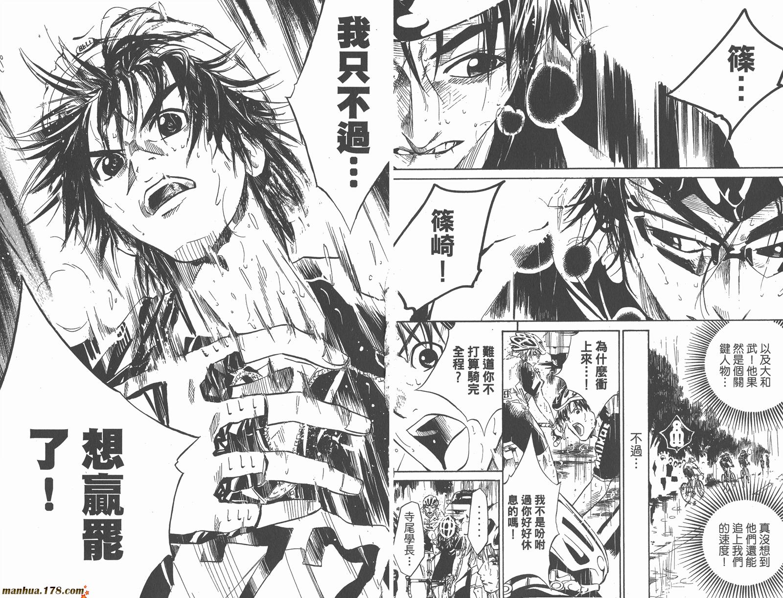 铁马少年第4卷图