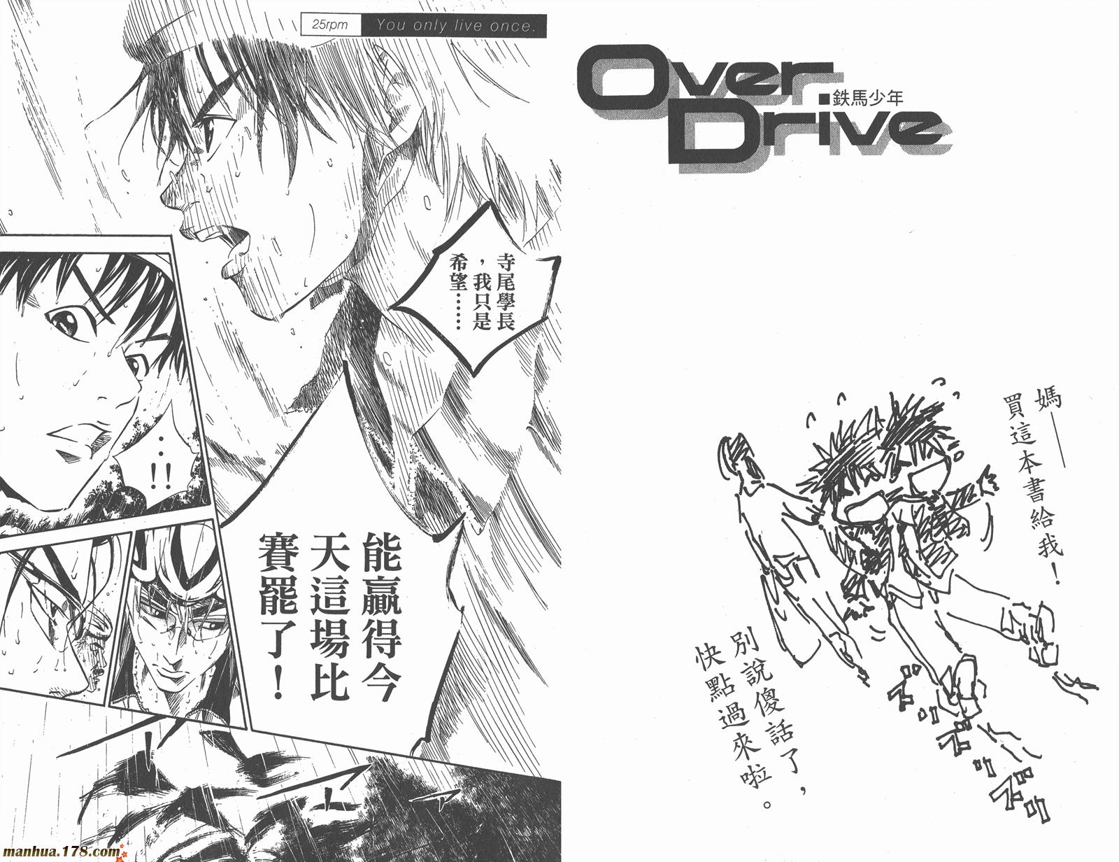 铁马少年第4卷图