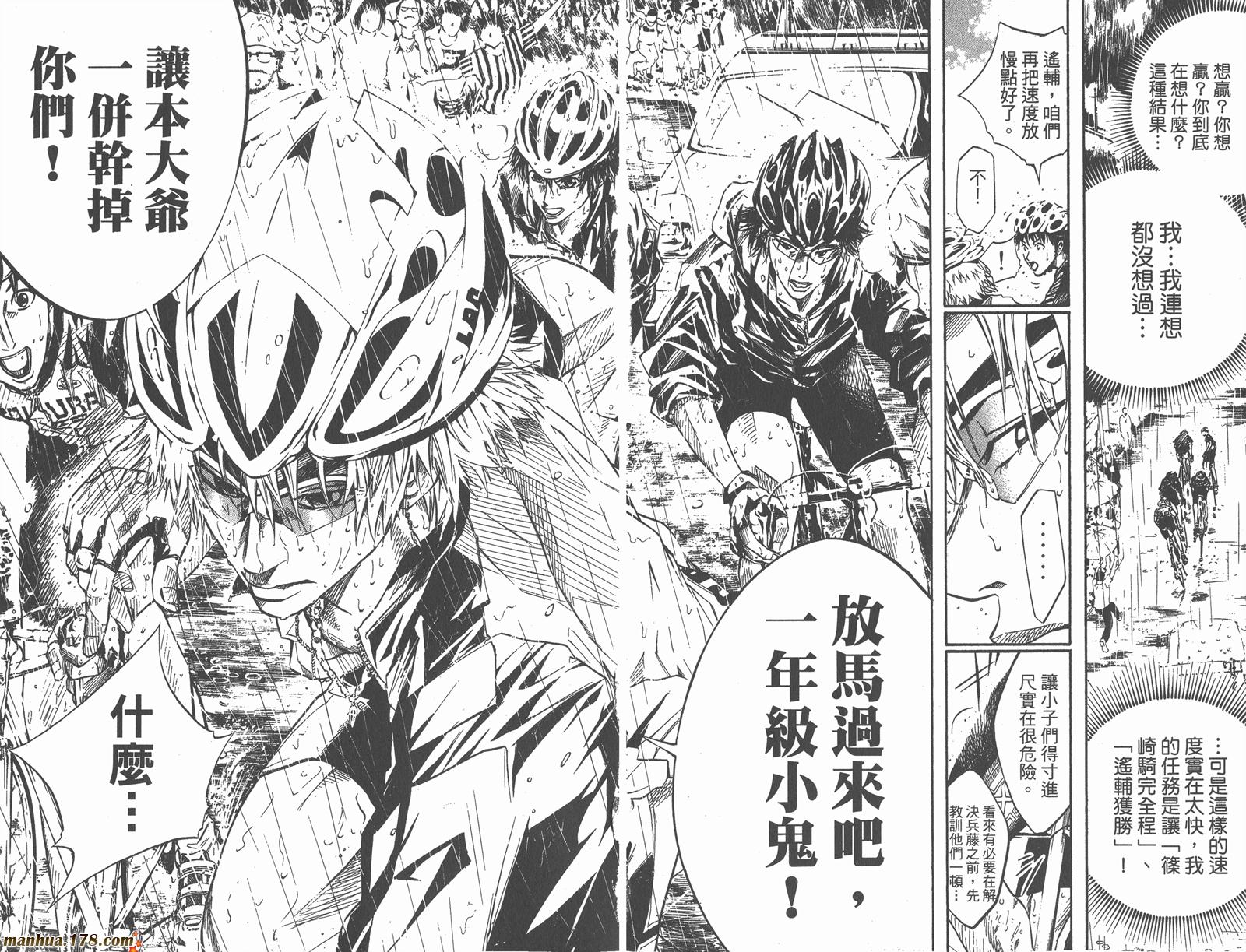 铁马少年第4卷图