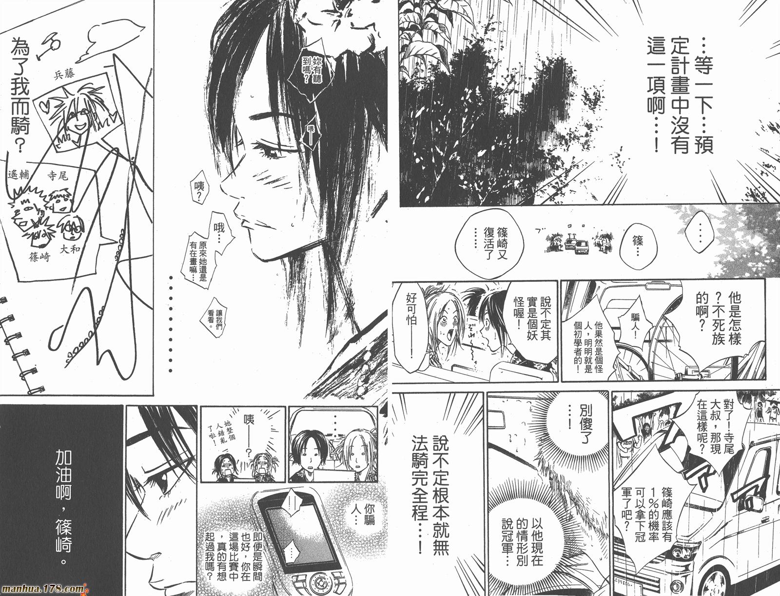 铁马少年第4卷图