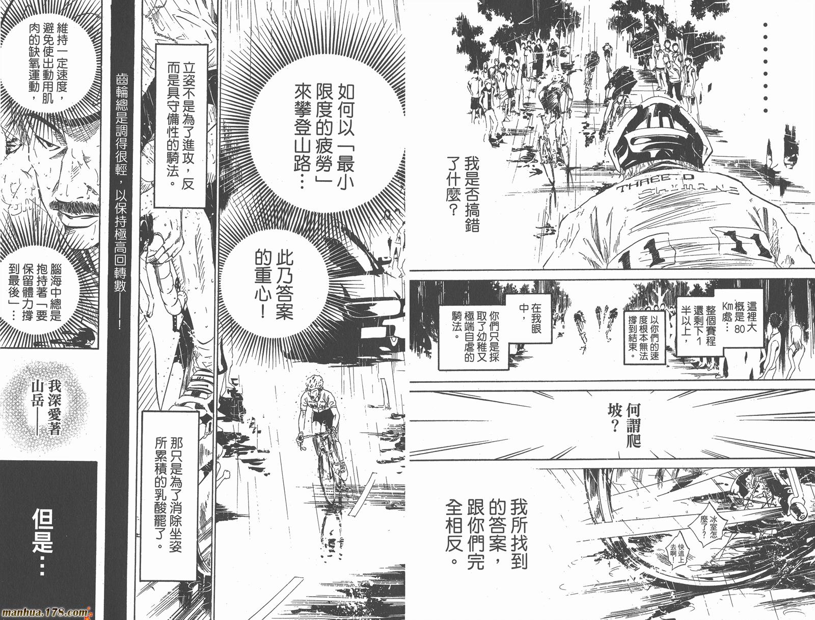 铁马少年第4卷图