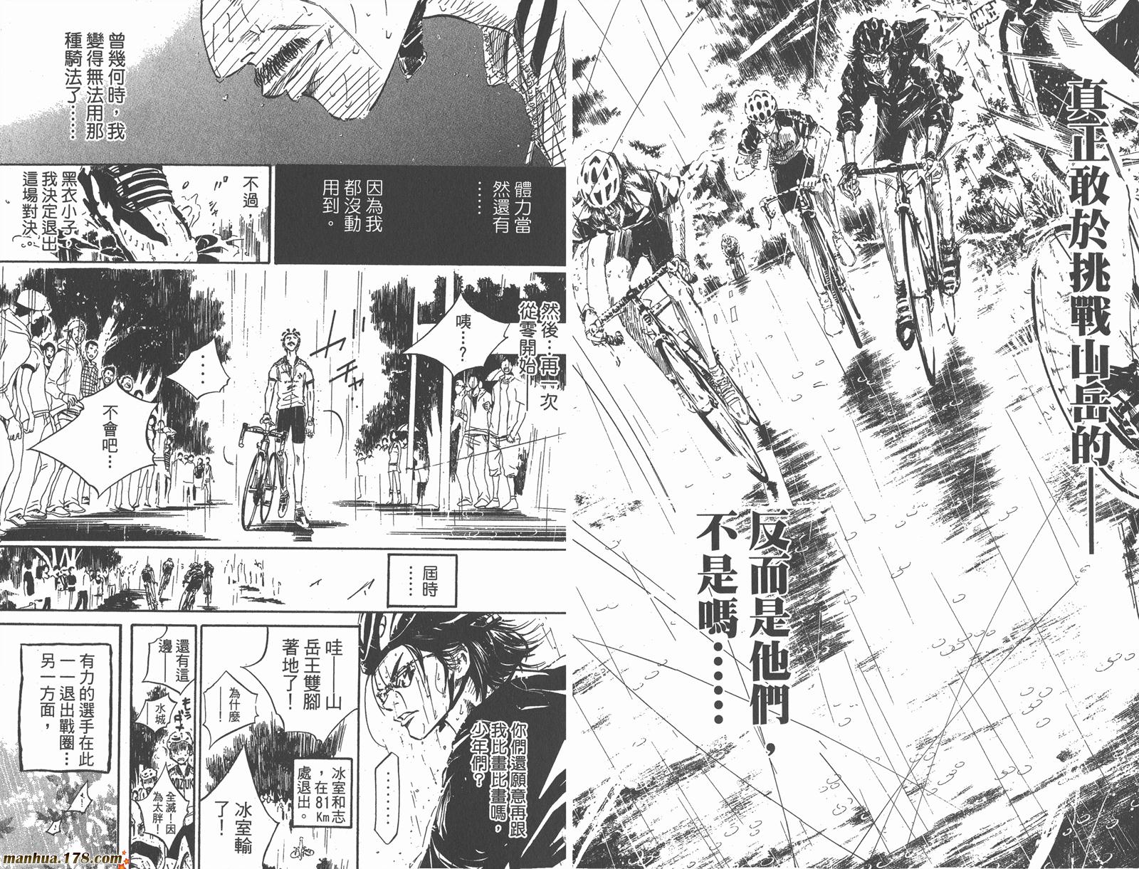 铁马少年第4卷图