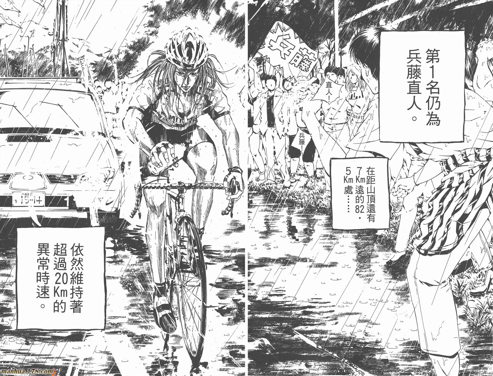 铁马少年第4卷图