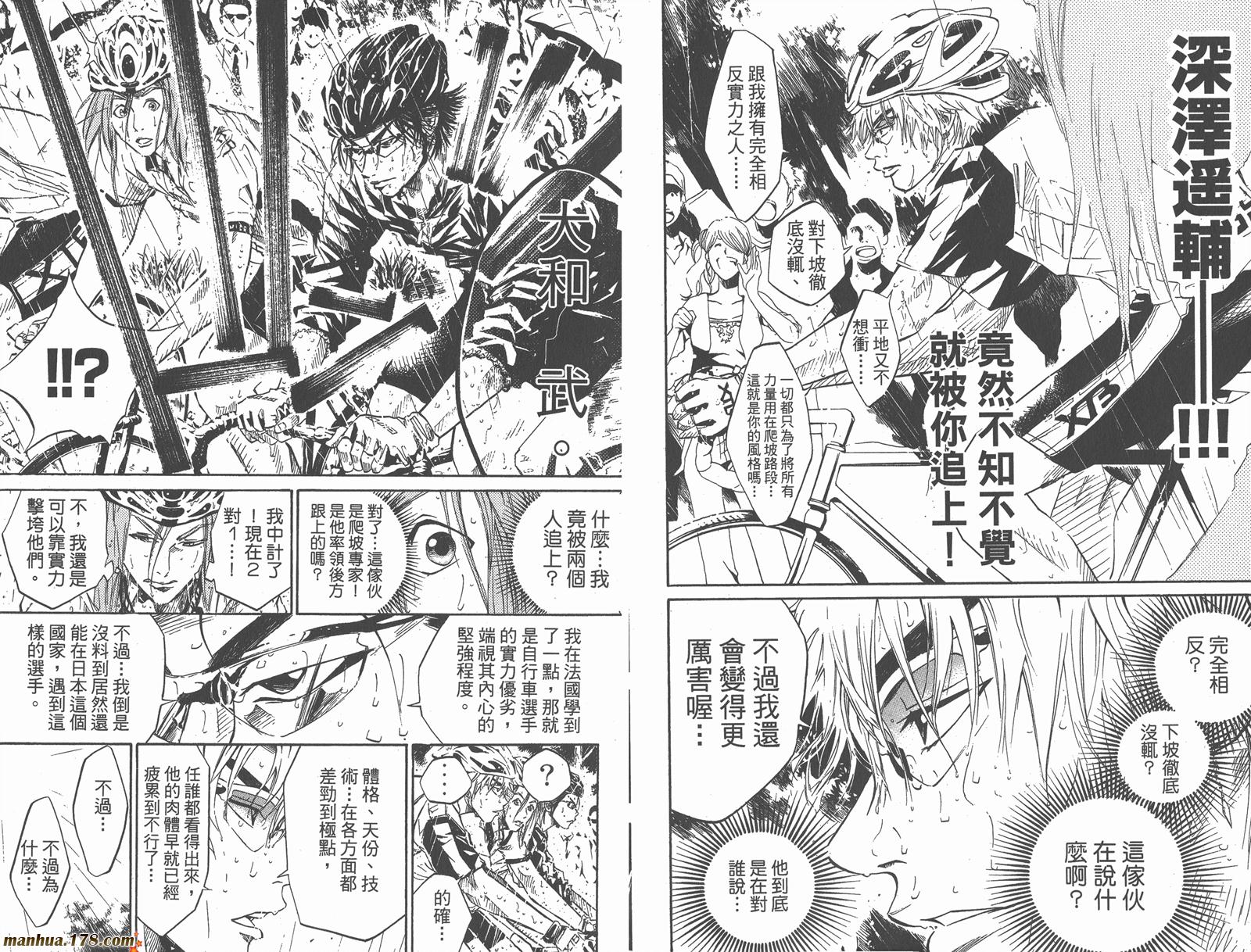 铁马少年第4卷图