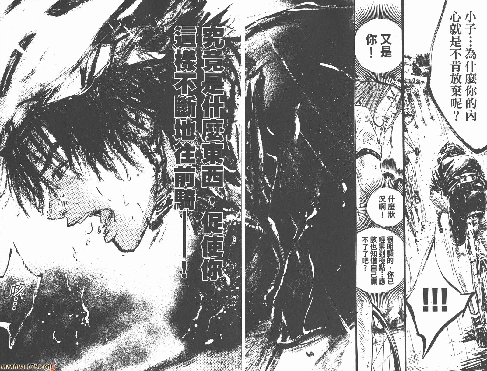 铁马少年第4卷图