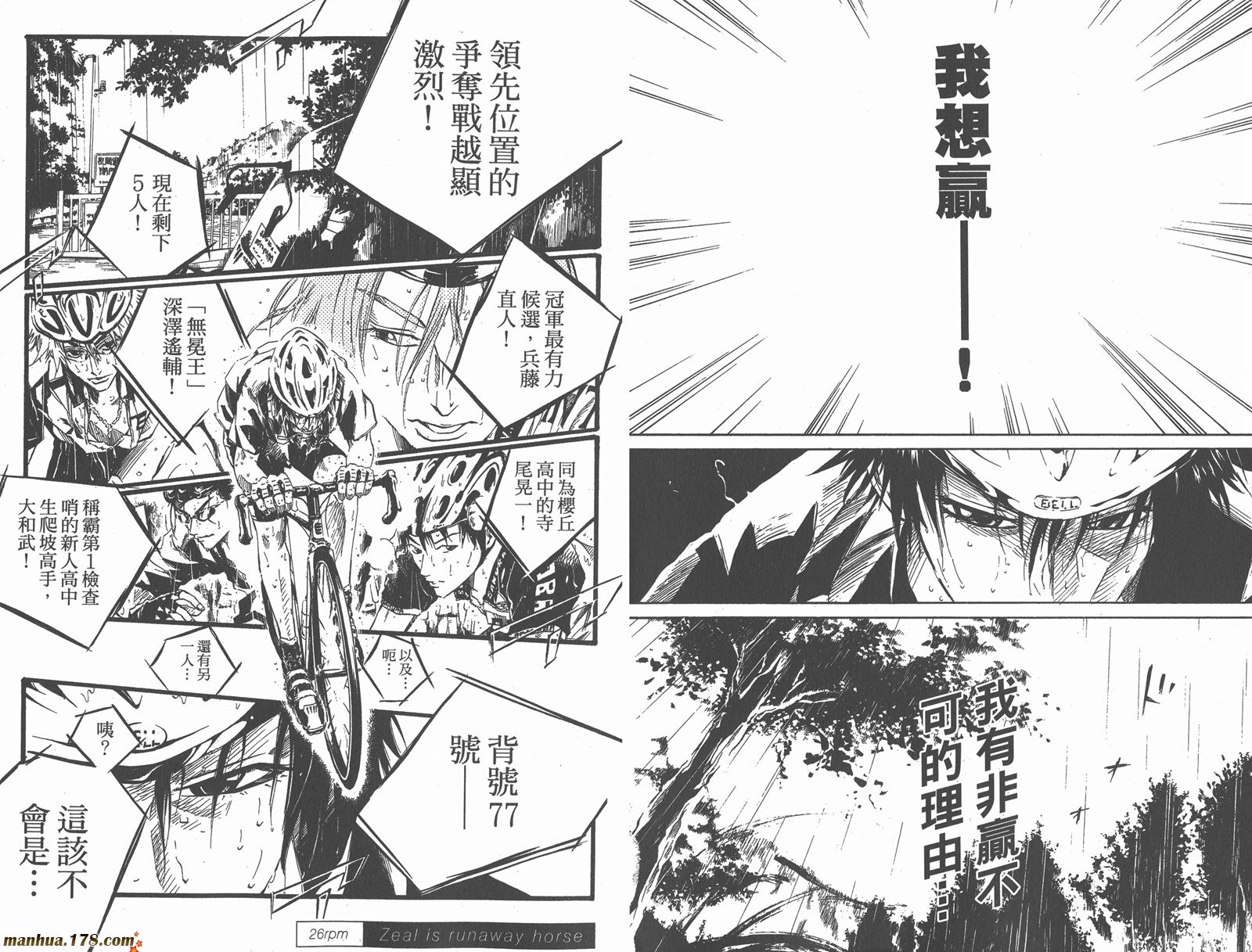 铁马少年第4卷图