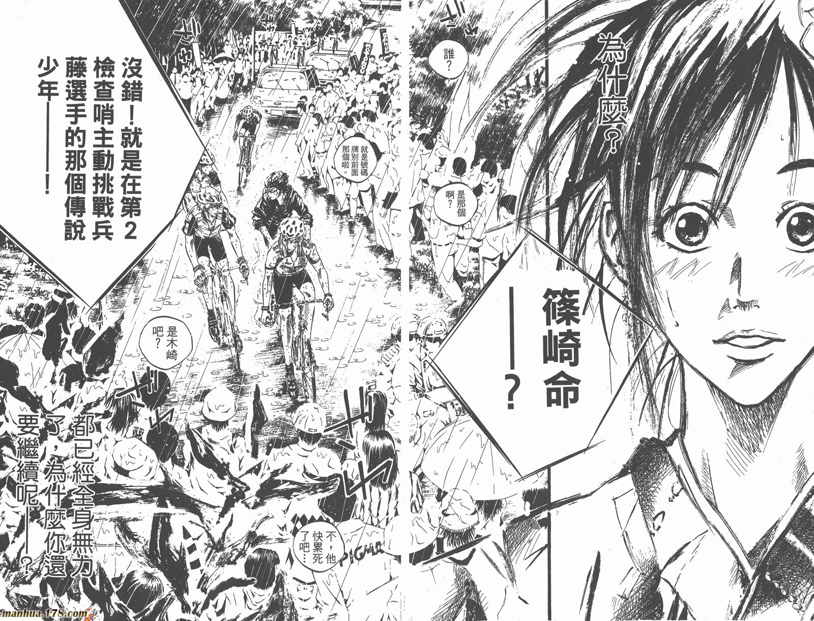 铁马少年第4卷图