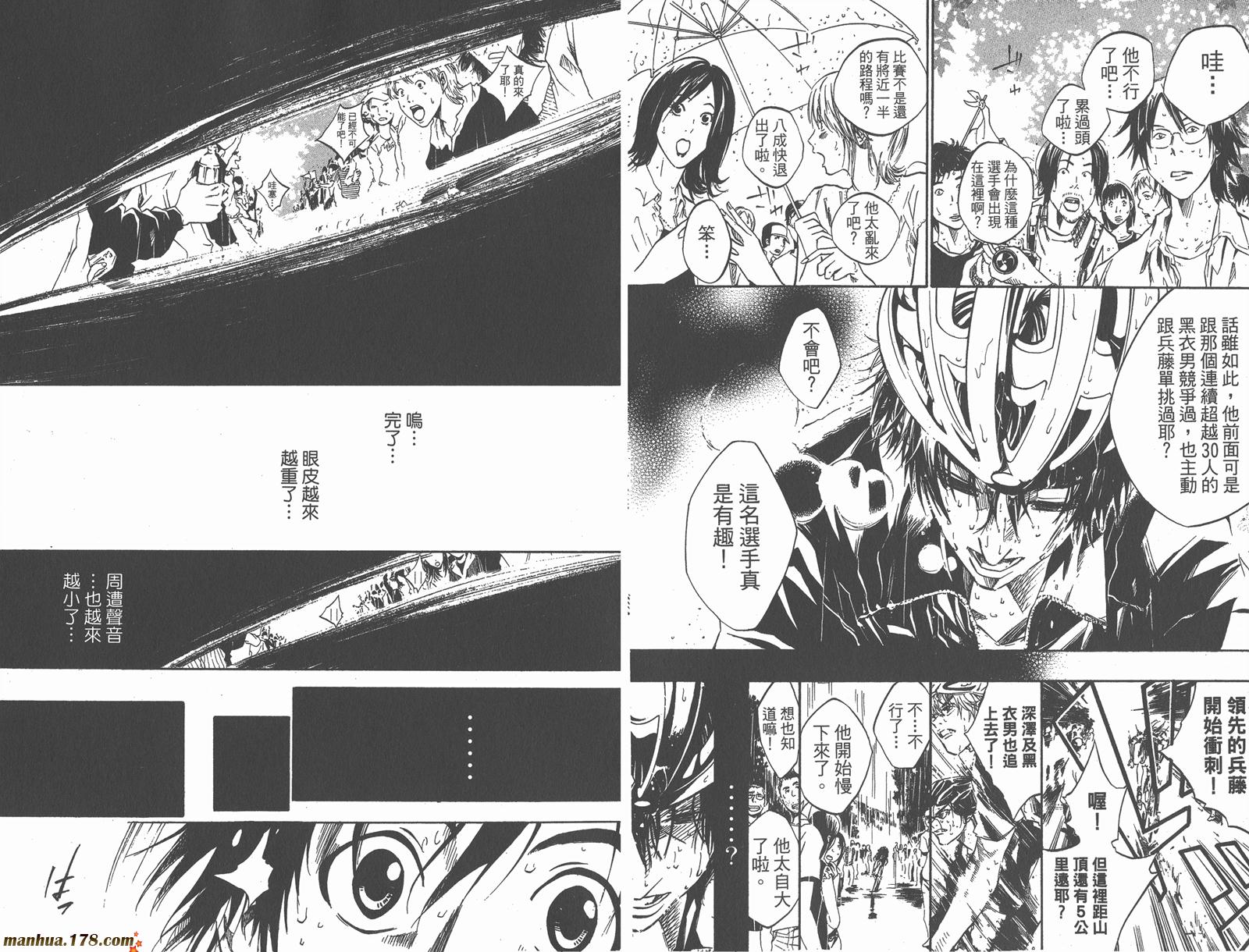 铁马少年第4卷图