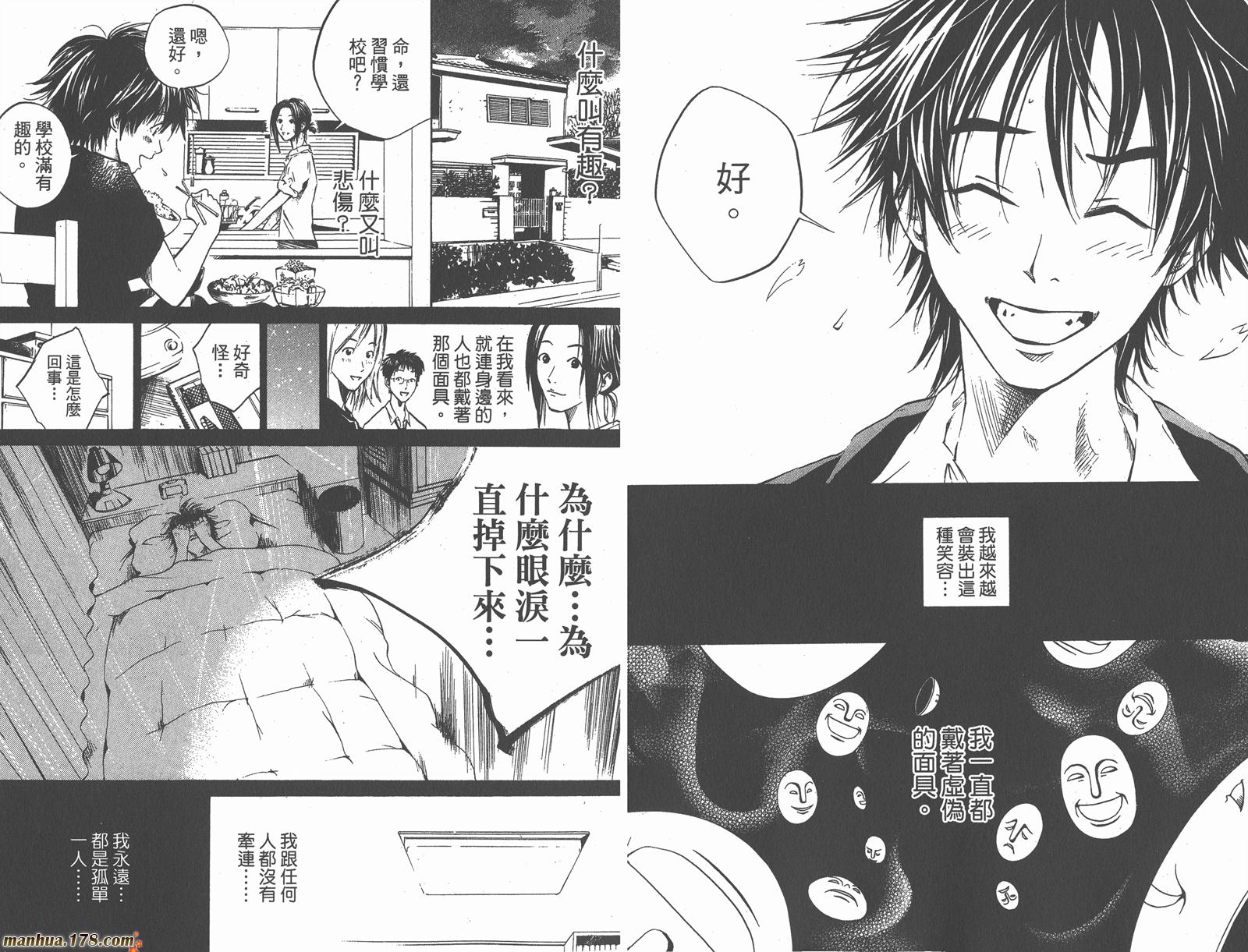 铁马少年 第4卷 第29页