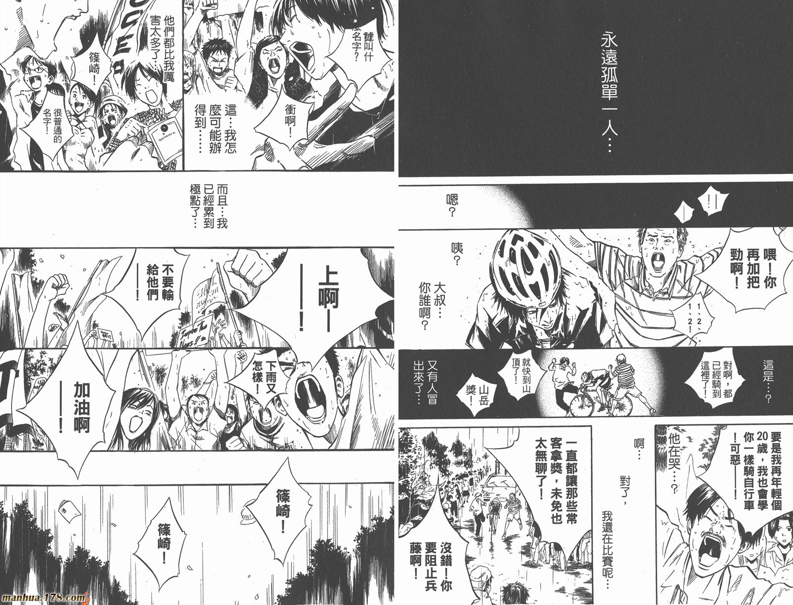 铁马少年 第4卷 第30页