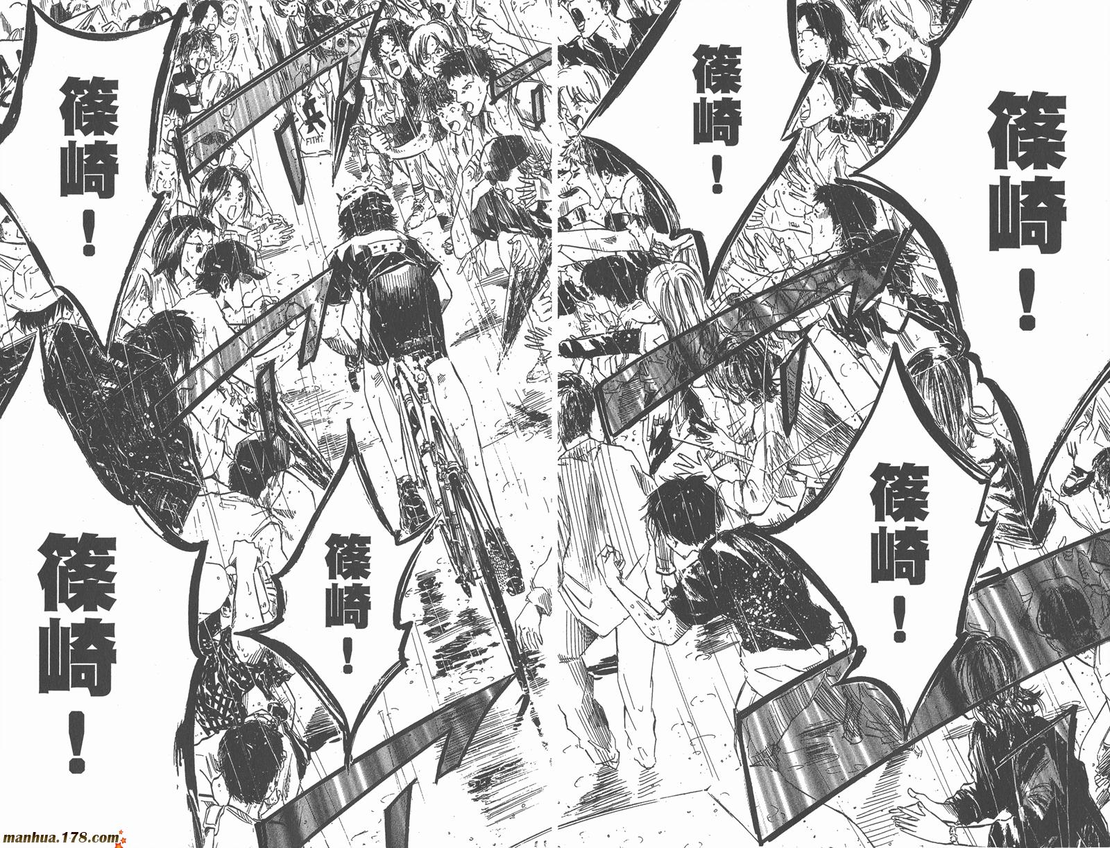 铁马少年 第4卷 第31页