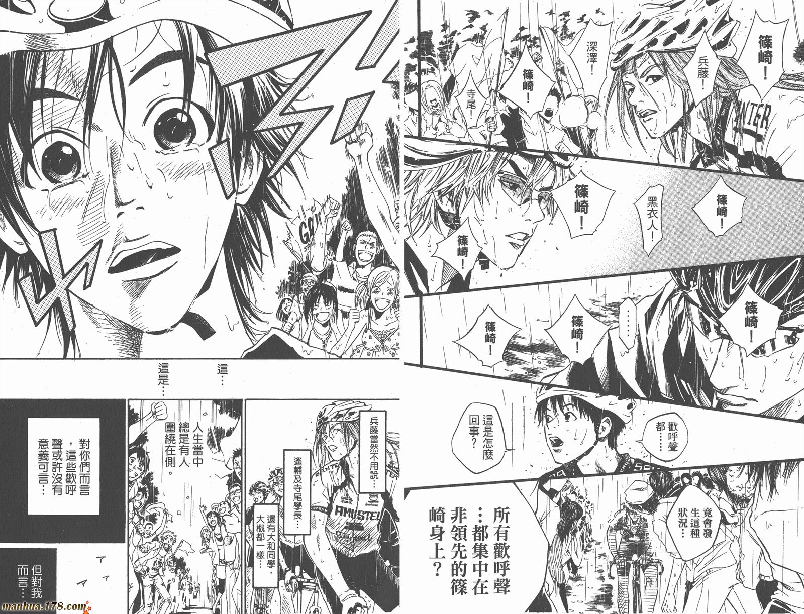 铁马少年 第4卷 第32页