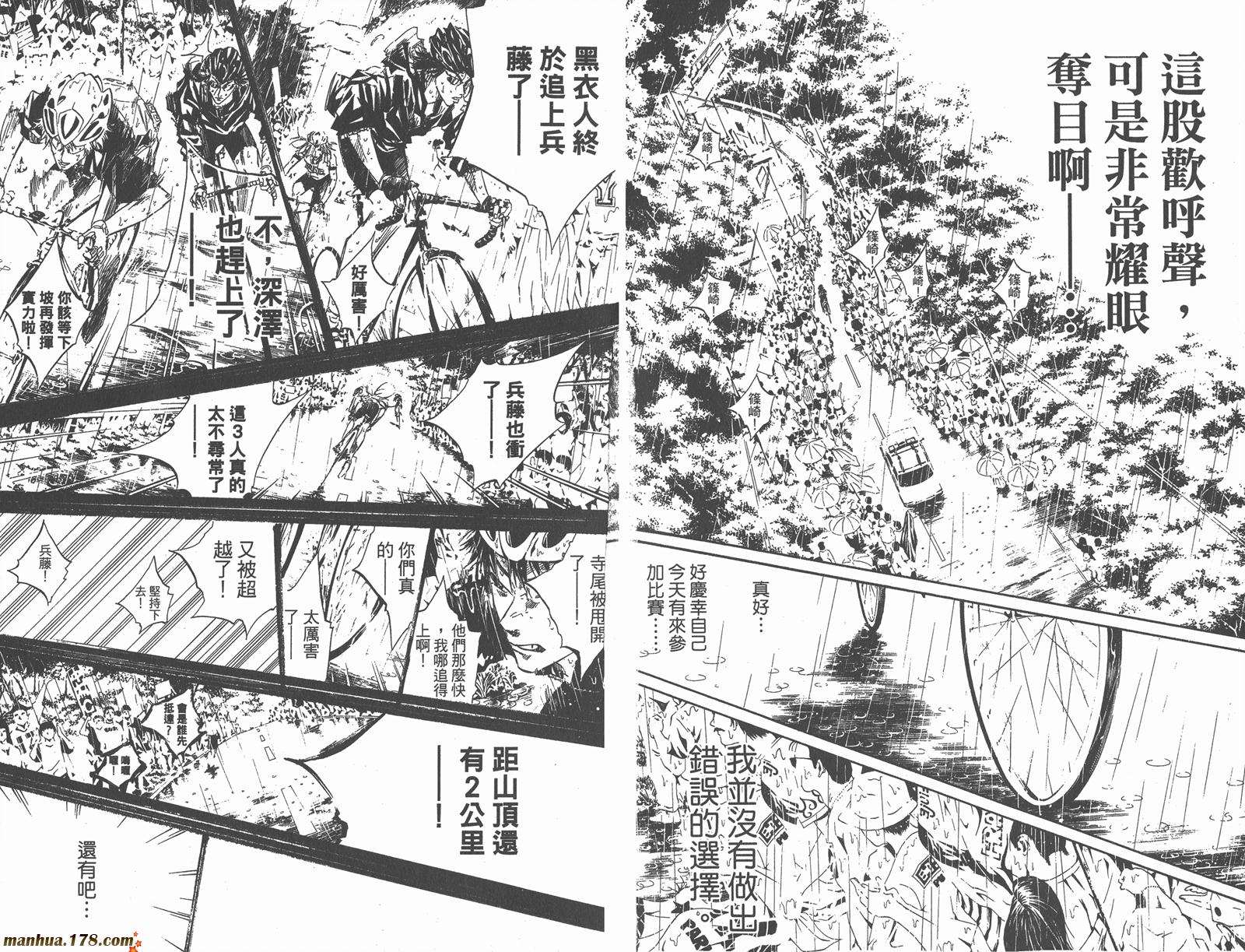 铁马少年 第4卷 第33页