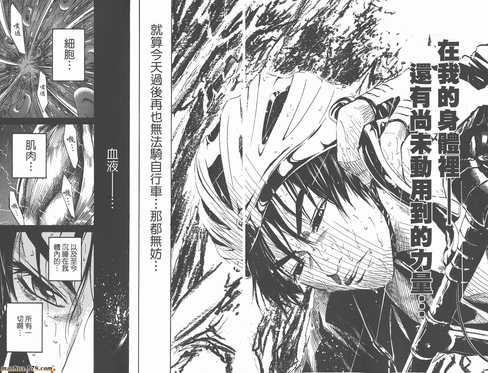 铁马少年 第4卷 第34页