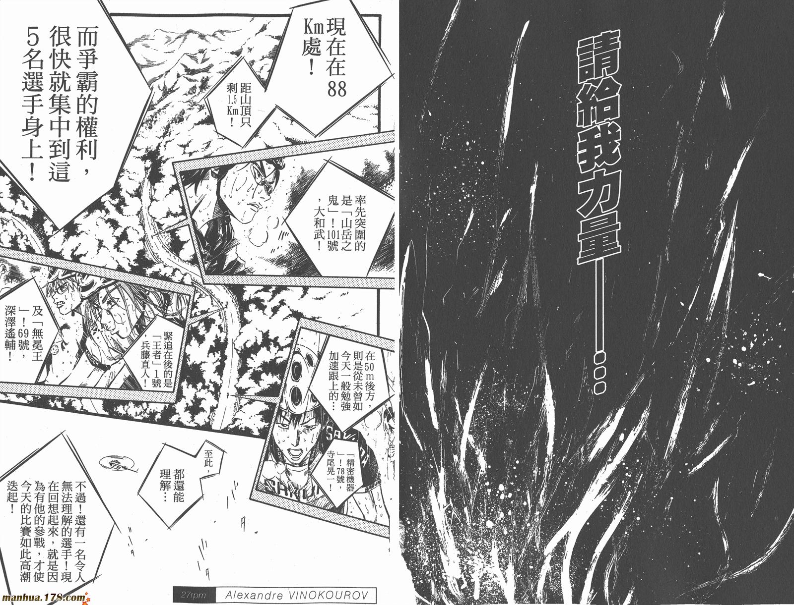 铁马少年 第4卷 第35页