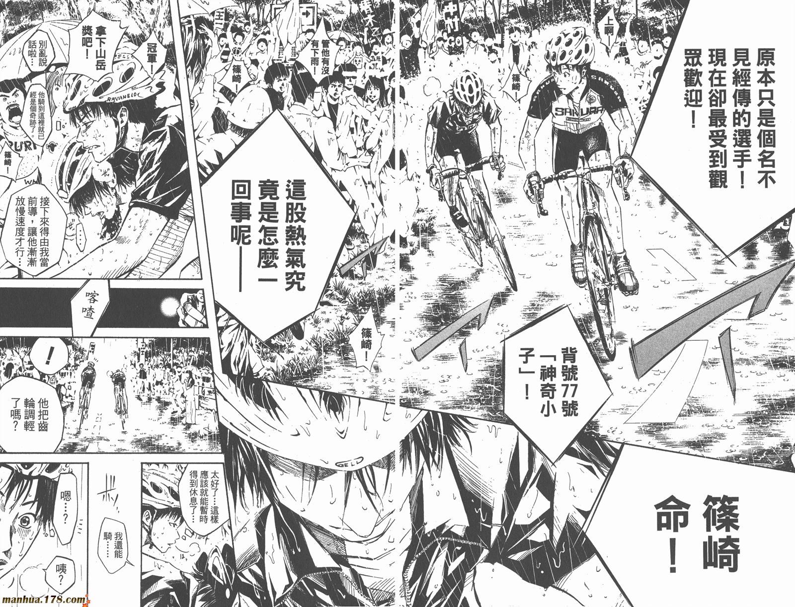 铁马少年 第4卷 第36页