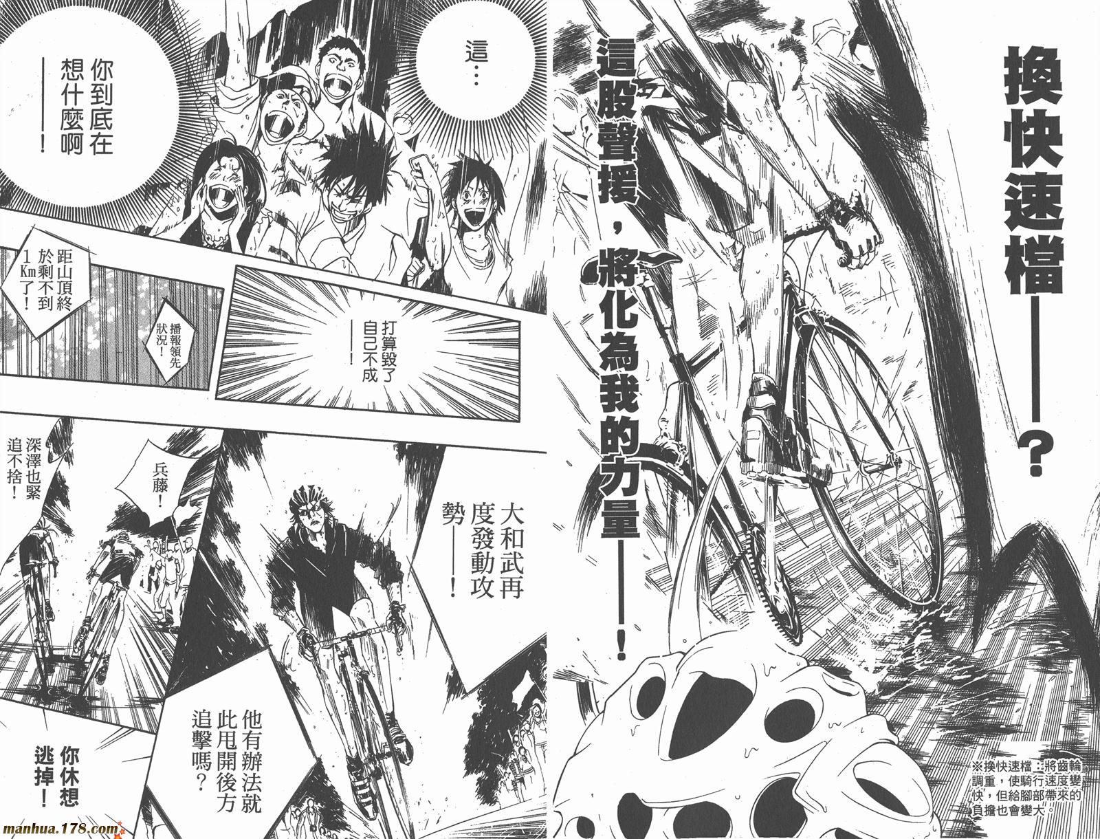 铁马少年 第4卷 第37页