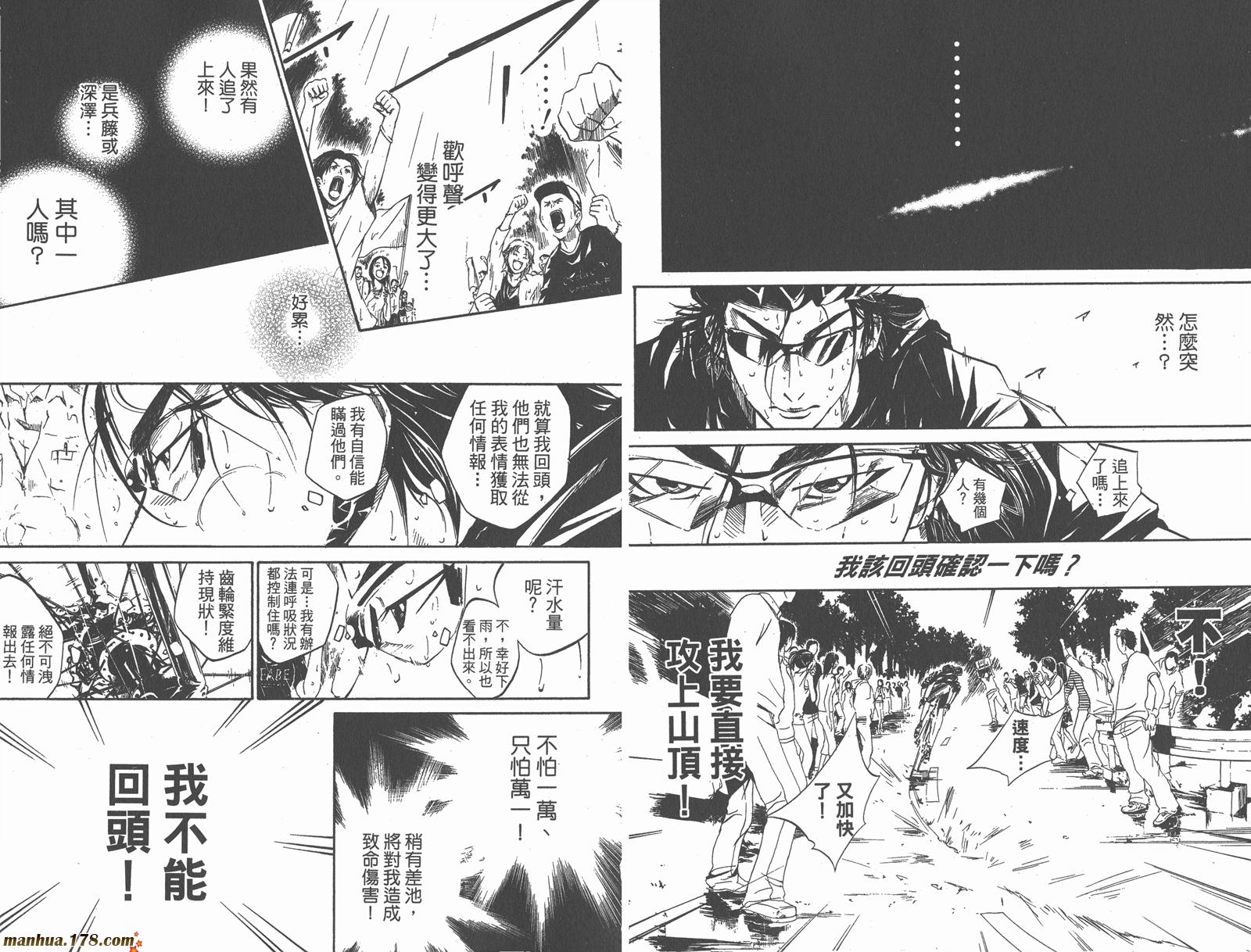 铁马少年 第4卷 第38页