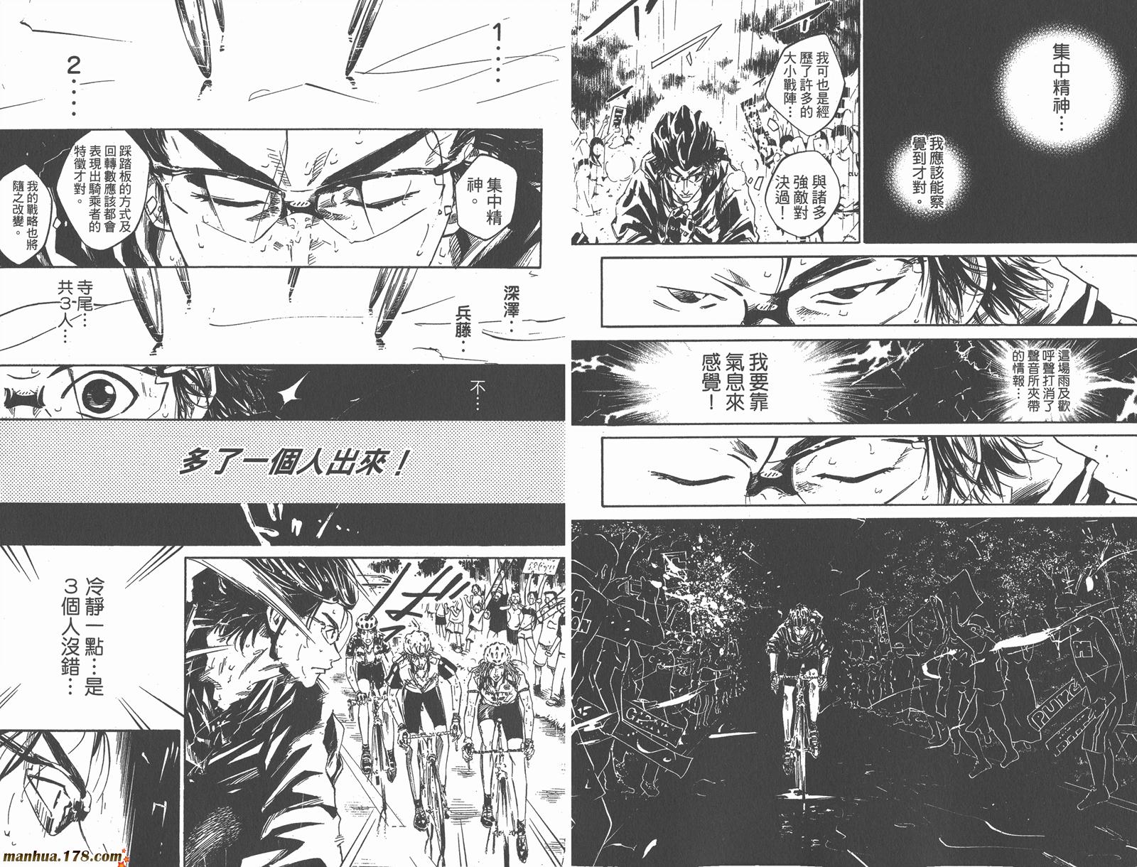 铁马少年 第4卷 第39页